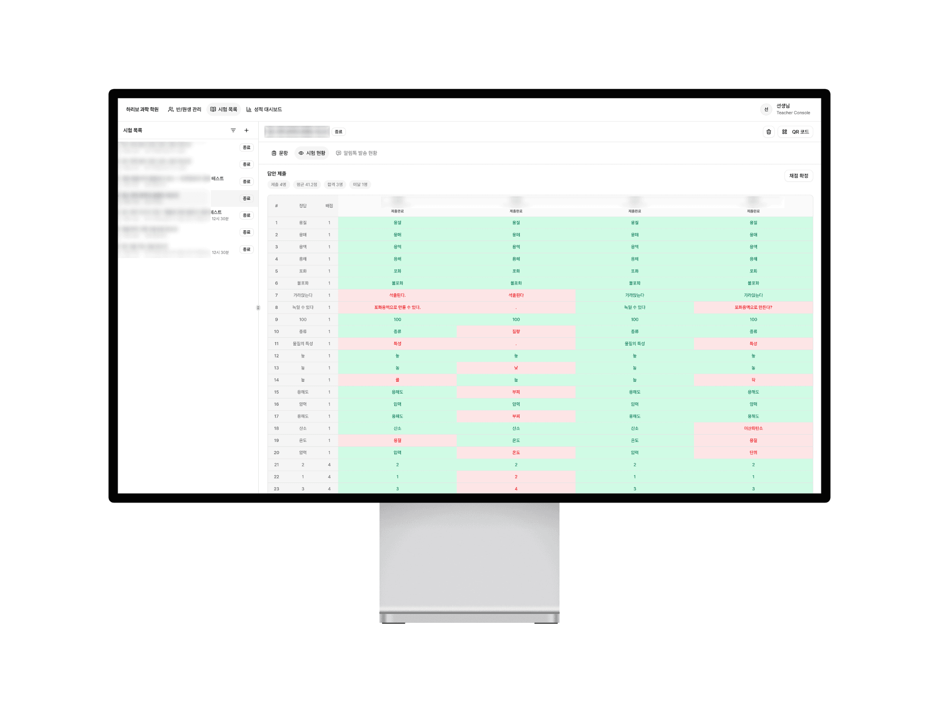 하리보 과학 - 학원생 관리 및 시험 출제, 자동 채점 서비스