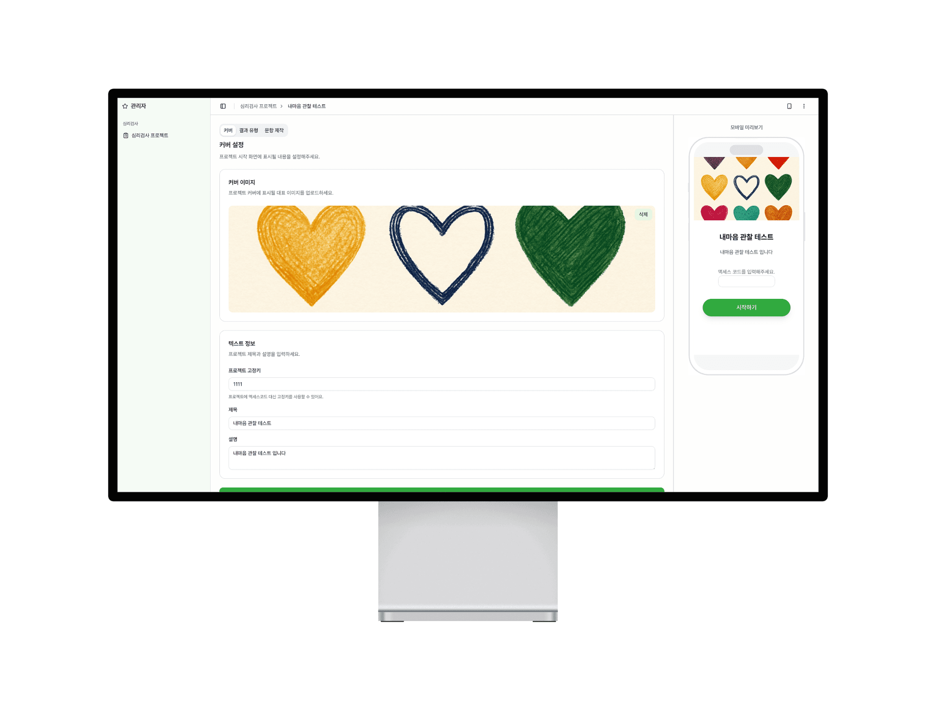 홀가분 - 심리 검사 플랫폼