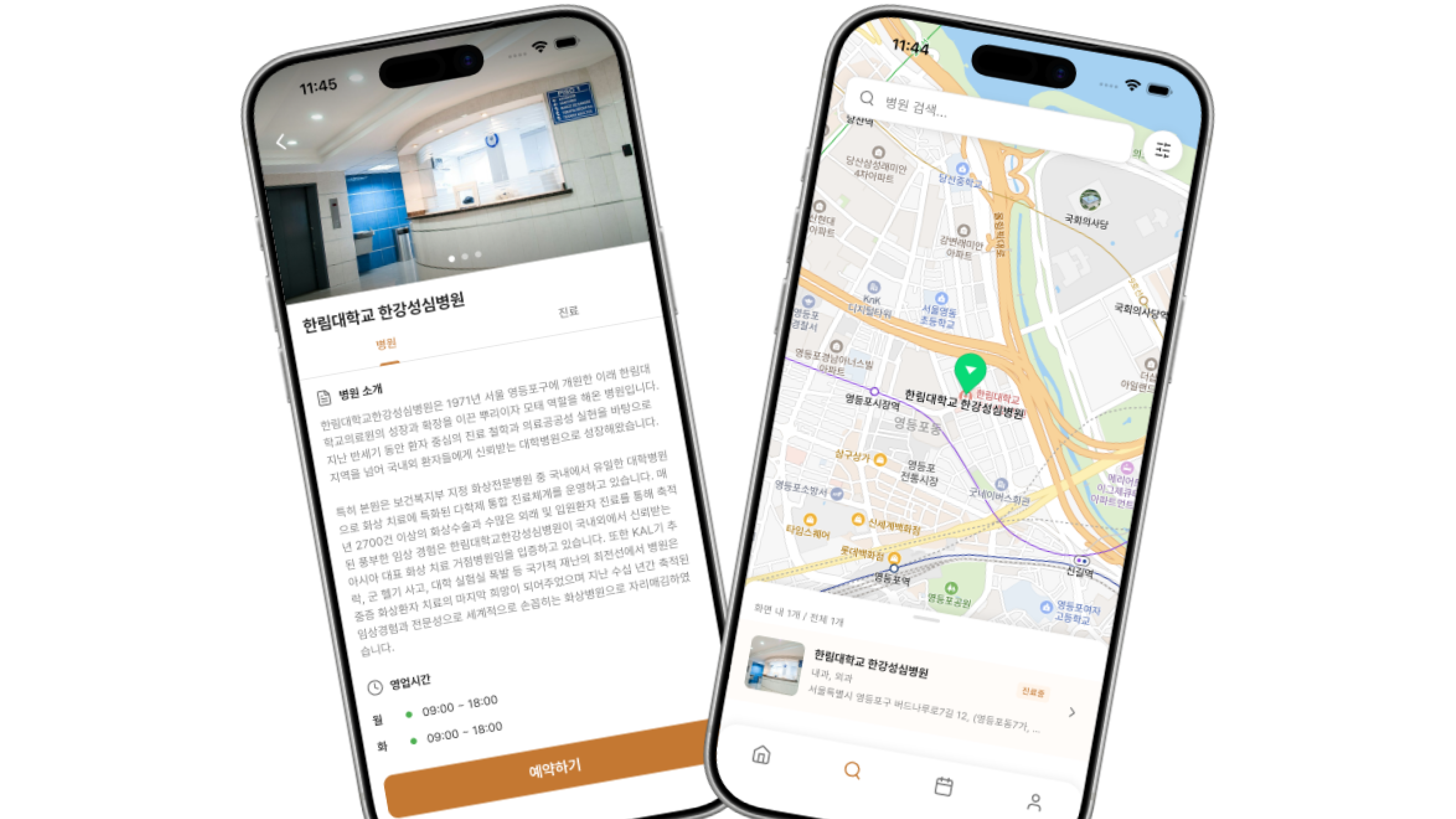 병원 검색 화면