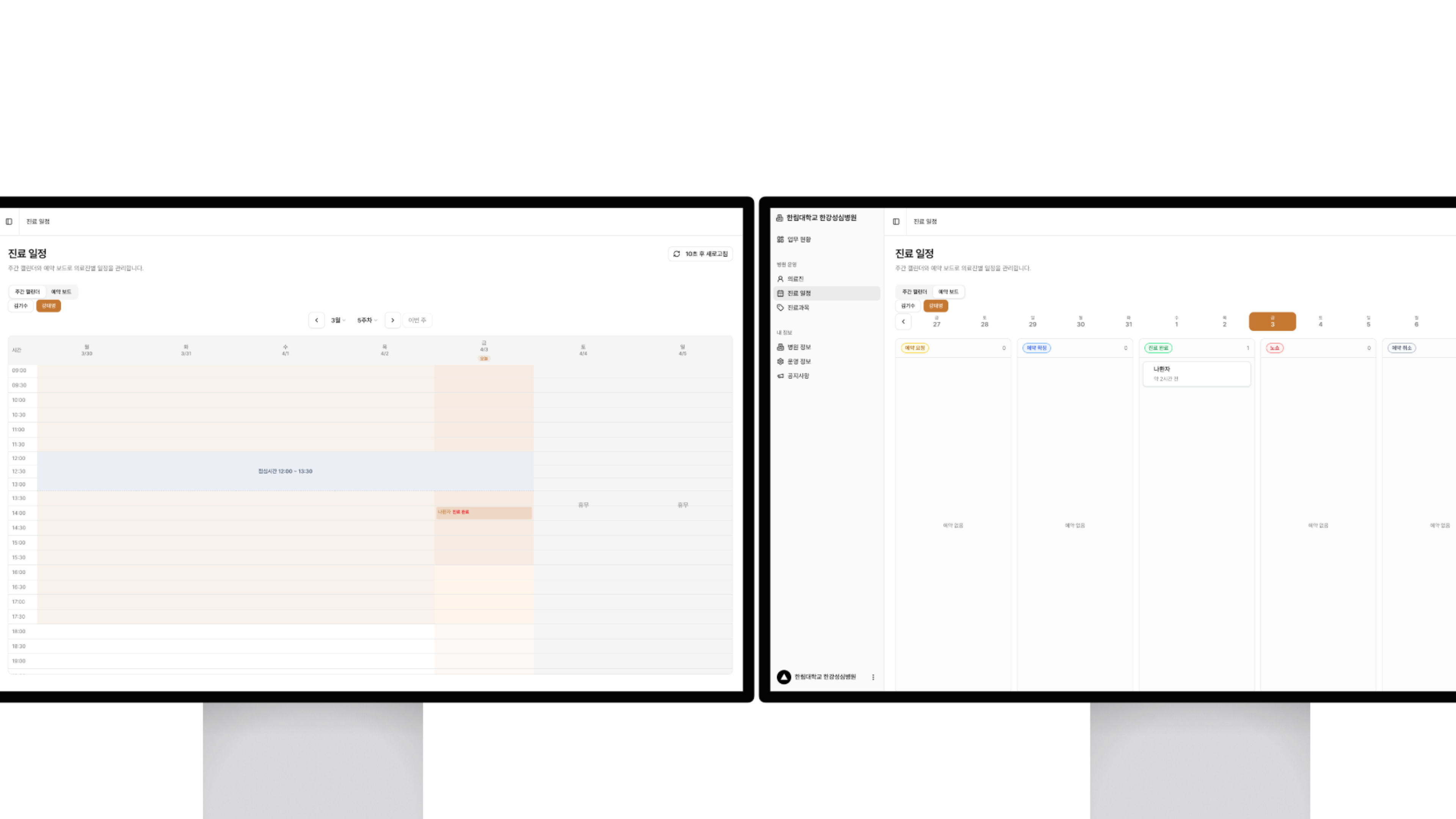 병원의 예약 관리 화면