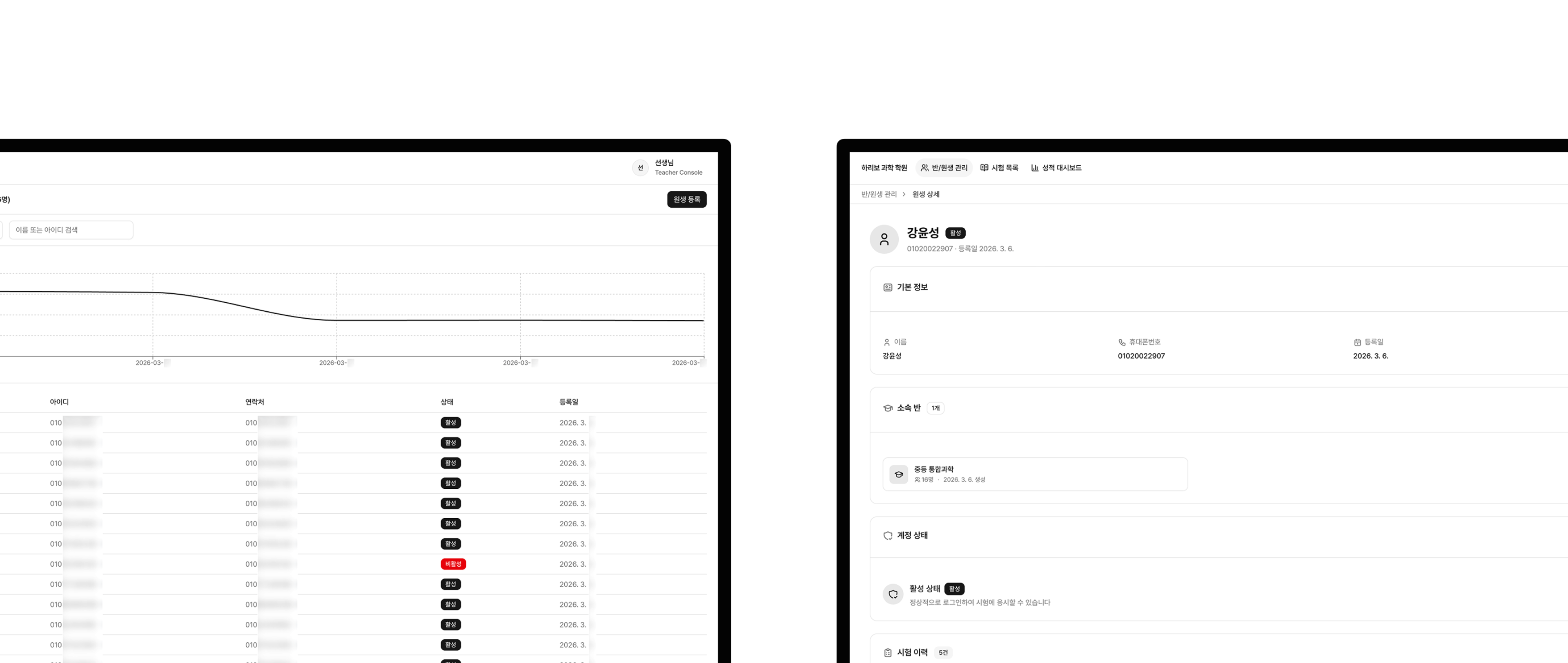학생 관리 화면